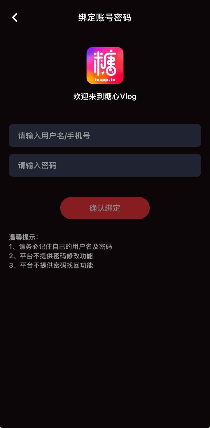 抖阴账号绑定界面示意，安装后应在客户端内完成账号管理